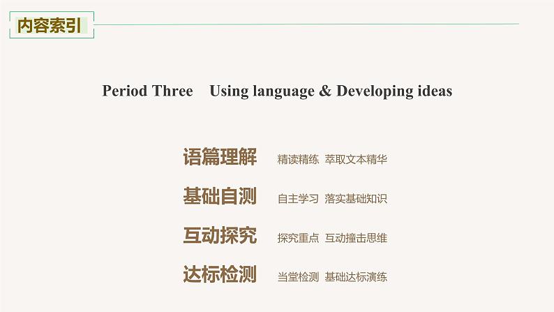 高中外研版英语新教材选修第3册课件+讲义 Unit 2 第03讲 Learning about Language02