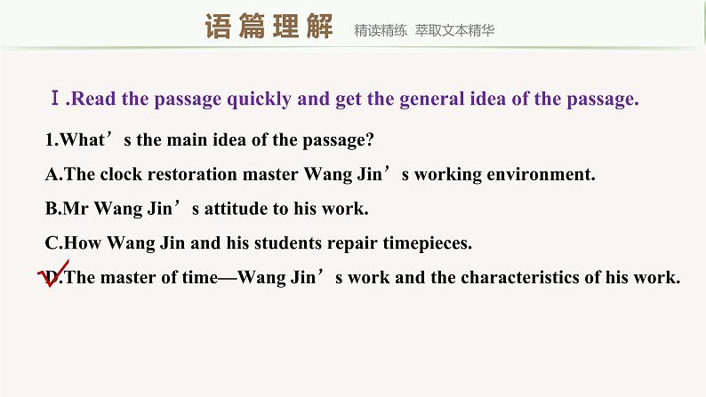 高中外研版英语新教材选修第3册课件+讲义 Unit 2 第03讲 Learning about Language03