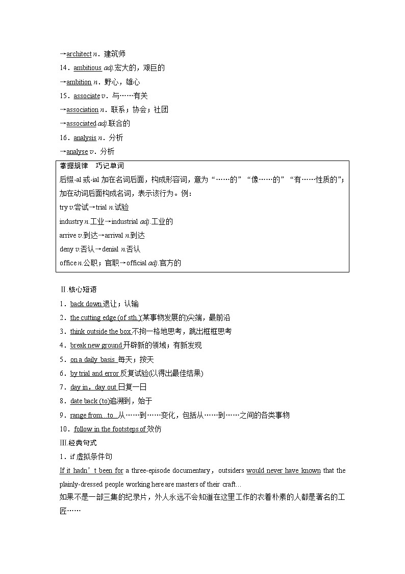 高中外研版英语新教材选修第3册课件+讲义 Unit 2 第03讲 Learning about Language03