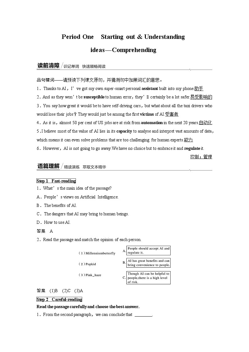 高中外研版英语新教材选修第3册课件+讲义 Unit 4 第01讲 Warming Up & Reading02