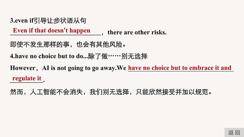 高中外研版英语新教材选修第3册课件+讲义 Unit 4 第02讲 Language points points08