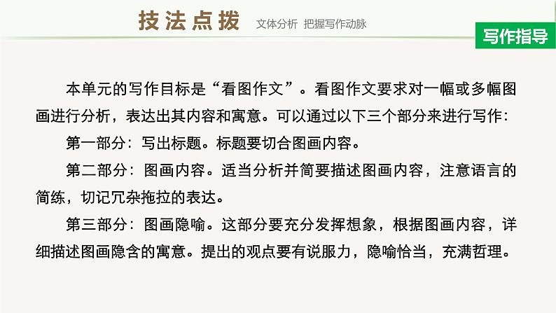高中外研版英语新教材选修第3册课件+讲义 Unit 5 第05讲 Writing03