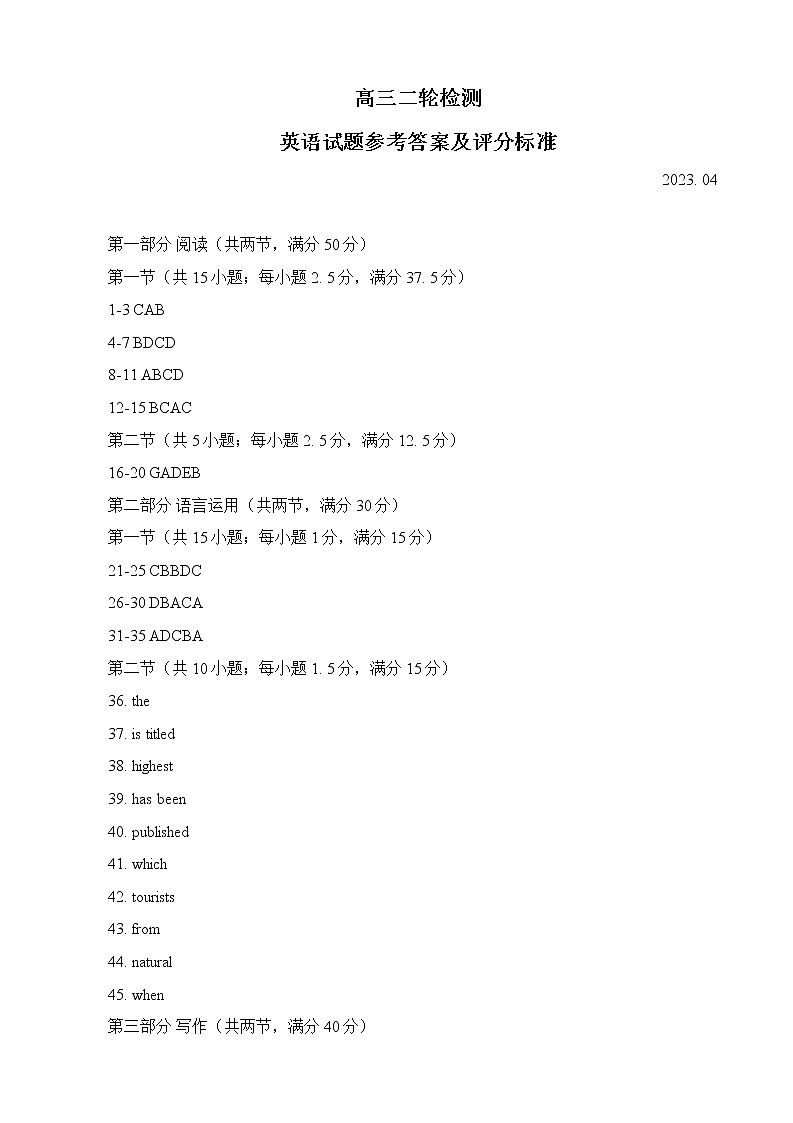 2023届山东省泰安市高三二模英语试题01