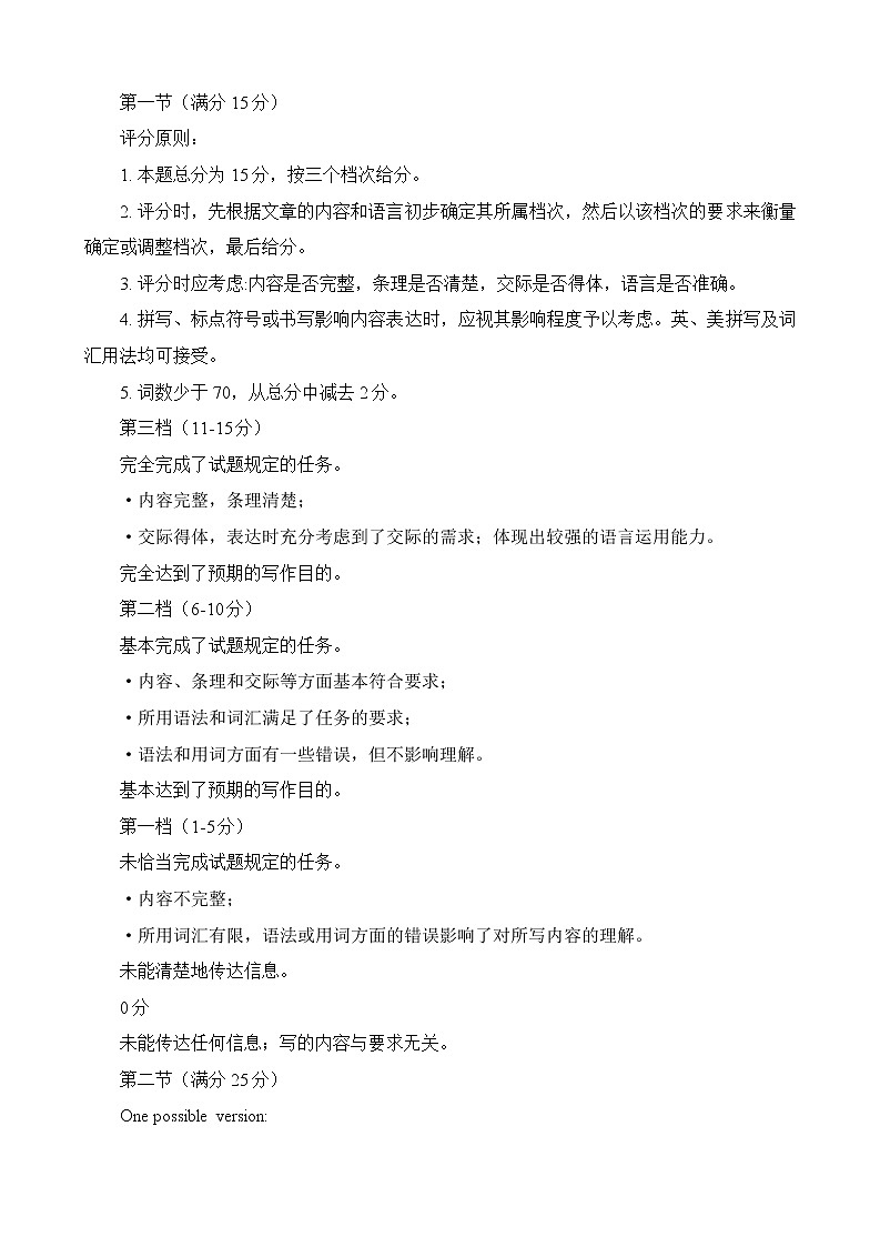 2023届山东省泰安市高三二模英语试题02