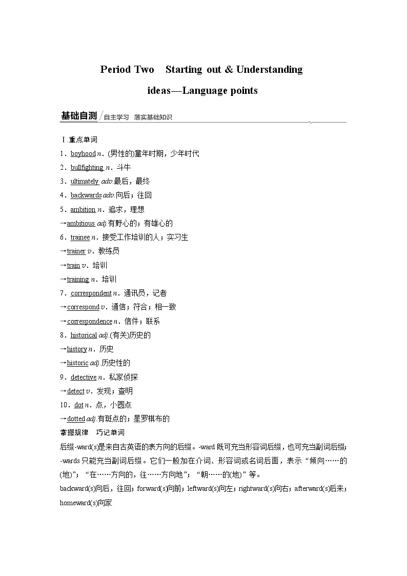 高中外研版英语新教材选修第4册课件+讲义 Unit 1 第02讲 Warming Up & Reading Language points01