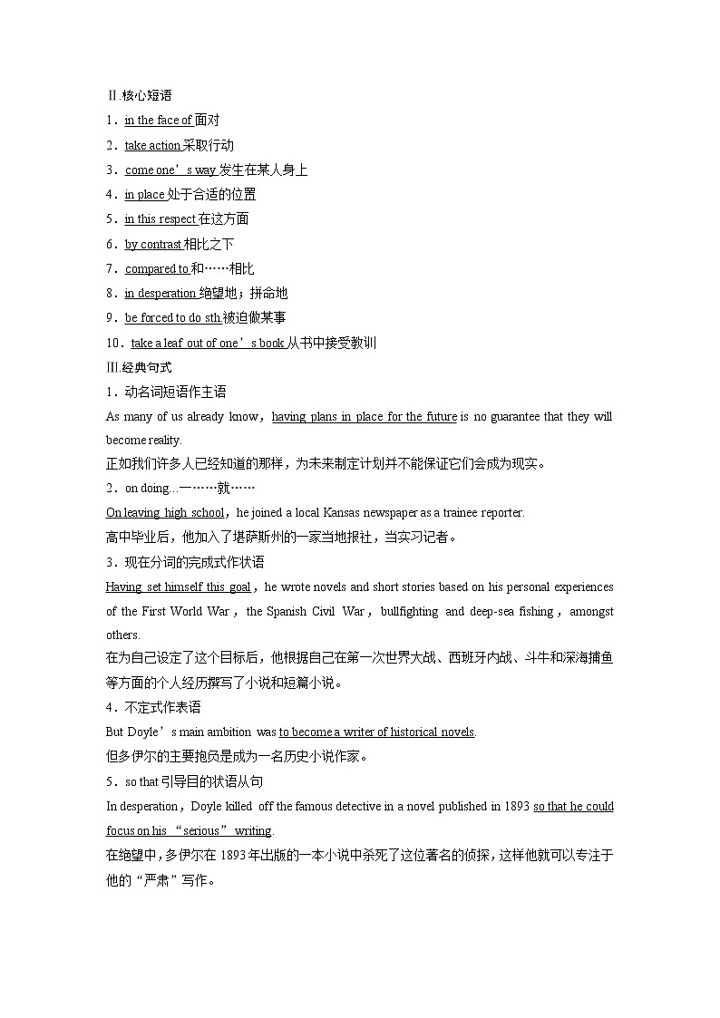 高中外研版英语新教材选修第4册课件+讲义 Unit 1 第02讲 Warming Up & Reading Language points02