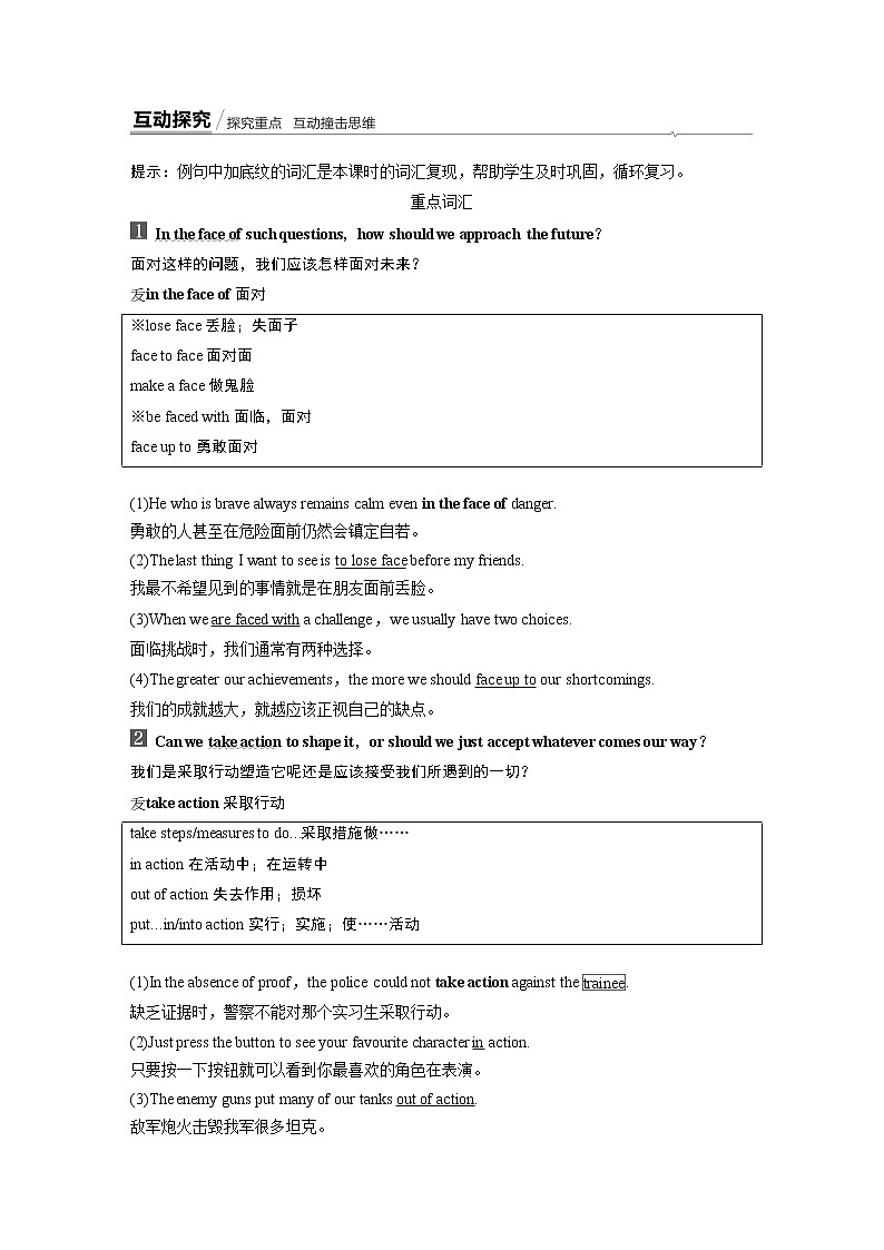 高中外研版英语新教材选修第4册课件+讲义 Unit 1 第02讲 Warming Up & Reading Language points03