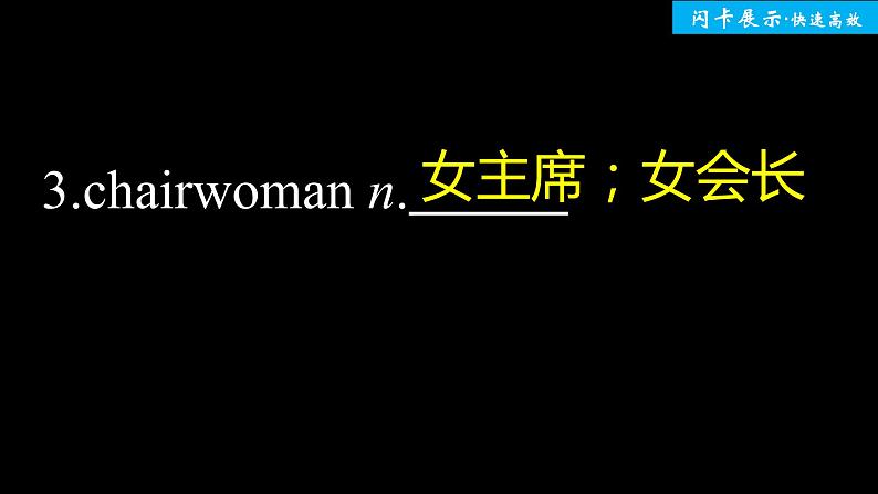 高中外研版英语新教材选修第4册课件+讲义 Unit 4 单元知识复习04