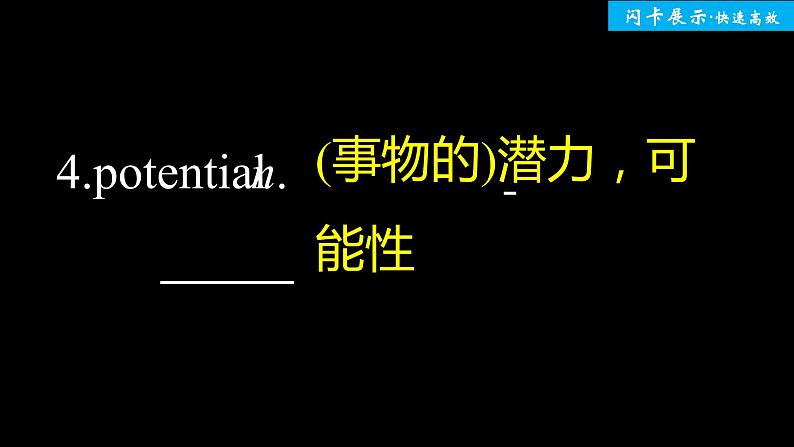 高中外研版英语新教材选修第4册课件+讲义 Unit 4 单元知识复习05