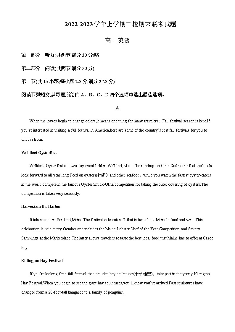 2022-2023學(xué)年湖北省黃石市陽(yáng)新縣三校高二上學(xué)期期末聯(lián)考英語(yǔ)試題含解析第1頁(yè)