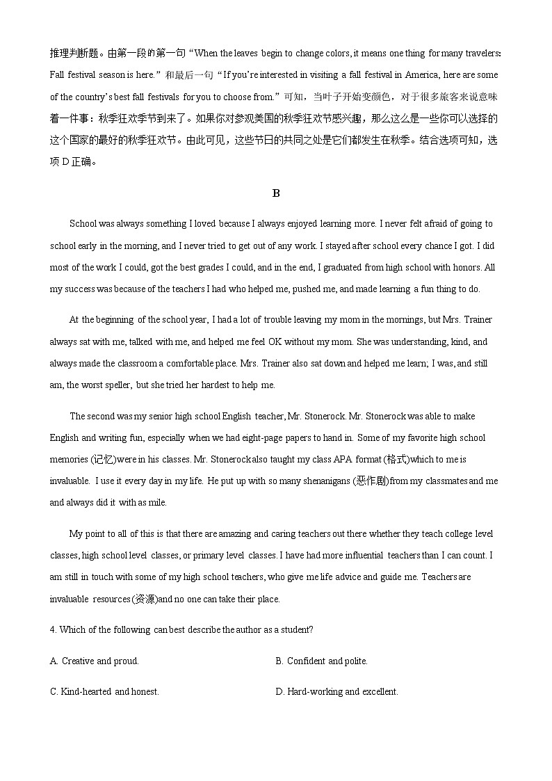 2022-2023學(xué)年湖北省黃石市陽(yáng)新縣三校高二上學(xué)期期末聯(lián)考英語(yǔ)試題含解析第3頁(yè)