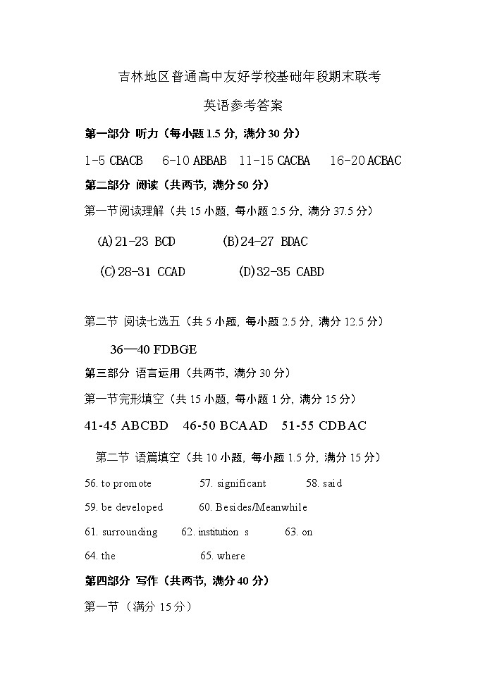 2022-2023学年吉林省吉林市普通高中友好学校高二上学期期末考试英语试题含答案01