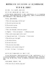 2022-2023学年重庆市第八中学高二上学期期末考试英语试题（竞赛班）含答案