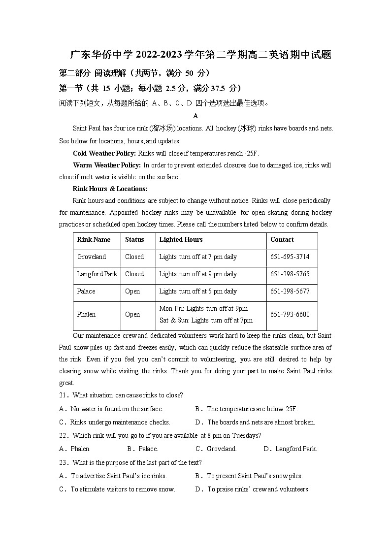 2022-2023学年广东省广东华侨中学高二下学期期中考试英语试题含答案第1页