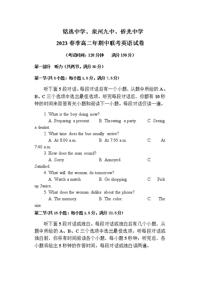 2022-2023学年福建省泉州市三校高二下学期4月期中联考英语试题含答案01