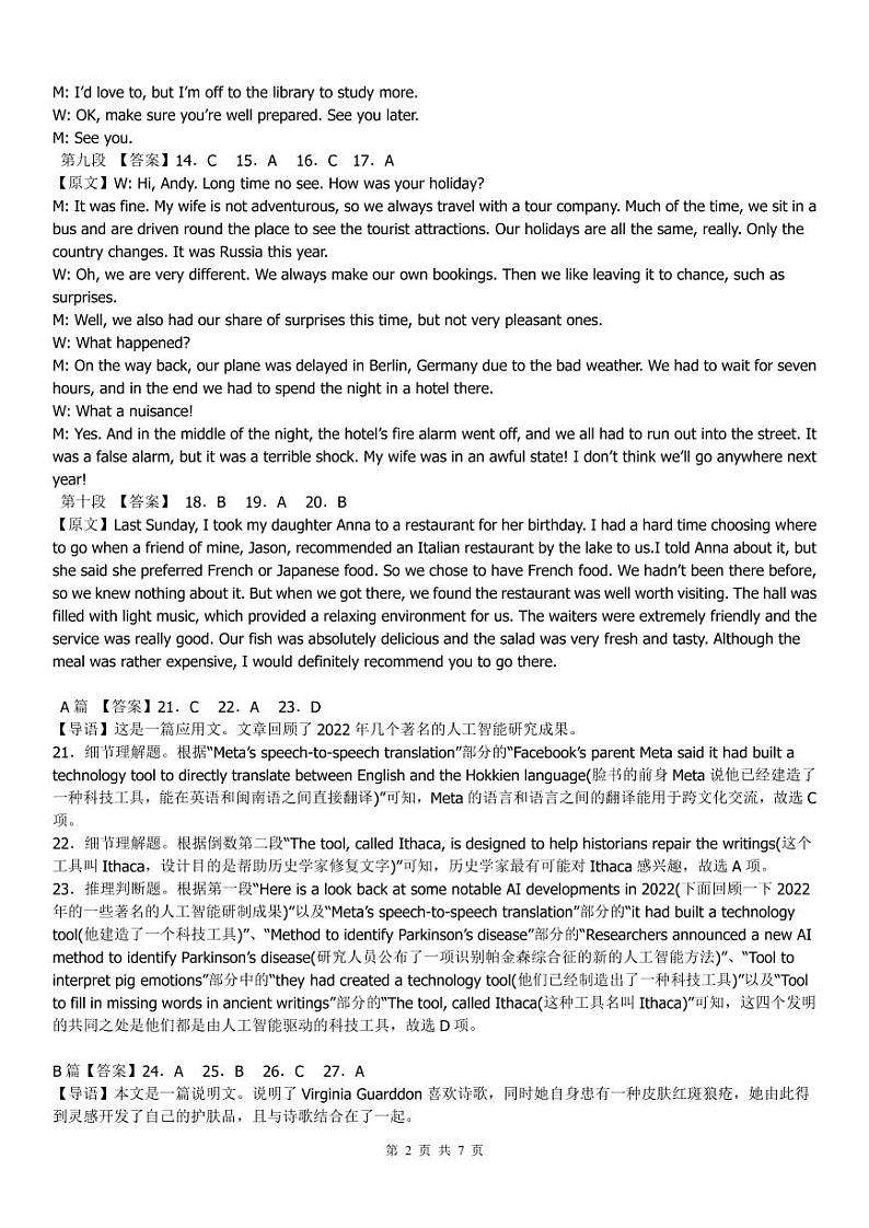2022-2023学年湖北省宜城市第一中学、枣阳一中等六校高二下学期期中考试英语试题PDF版+听力+含答案02