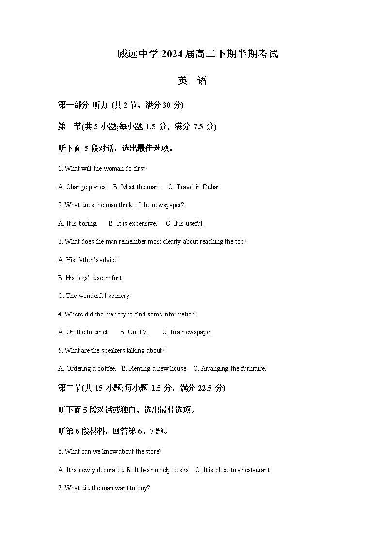 2022-2023学年四川省内江市威远中学校高二下学期期中考试英语试题含解析第1页