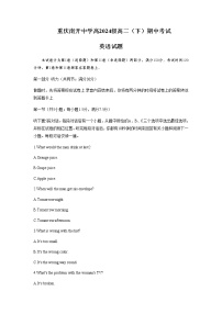 2022-2023学年重庆市南开中学高二下学期期中考试英语试题含答案