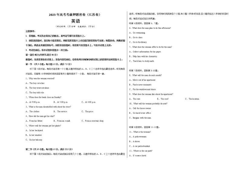 英语（江苏卷）--2023年高考英语考前押题密卷（考试版）01