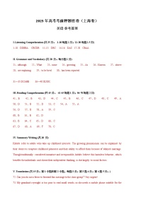 英语（上海卷）-2023年高考英语考前押题密卷（参考答案）
