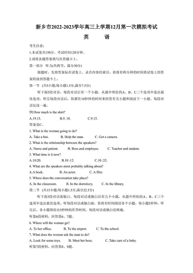 2023届河南省新乡市高三上学期第一次模拟考试英语试题(PDF版)+听力第1页