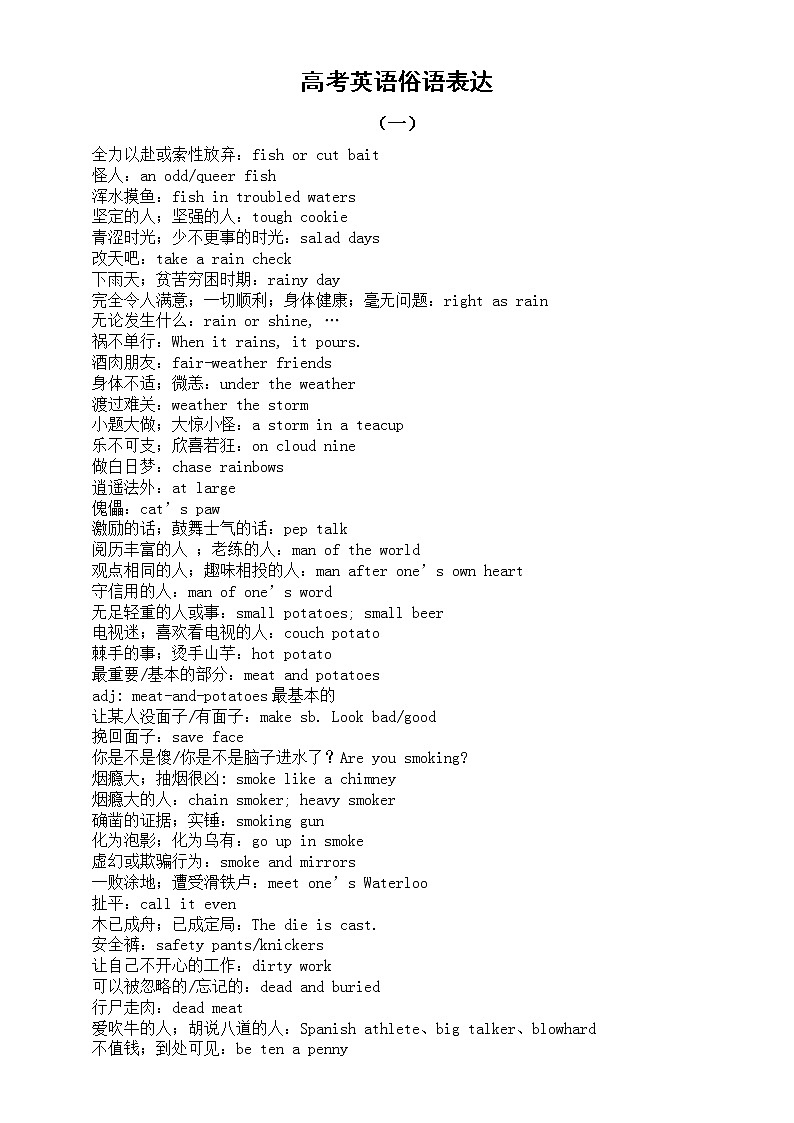 高中英语高考写作俗语表达汇总第1页