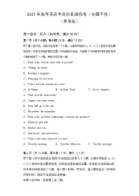 2023年高考英語考場仿真演練卷（全國甲卷）（原卷+解析+答題卡+聽力）