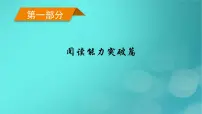 （新高考适用）2023版高考英语二轮总复习 第1部分 阅读能力突破篇 专题2 阅读七选五课件