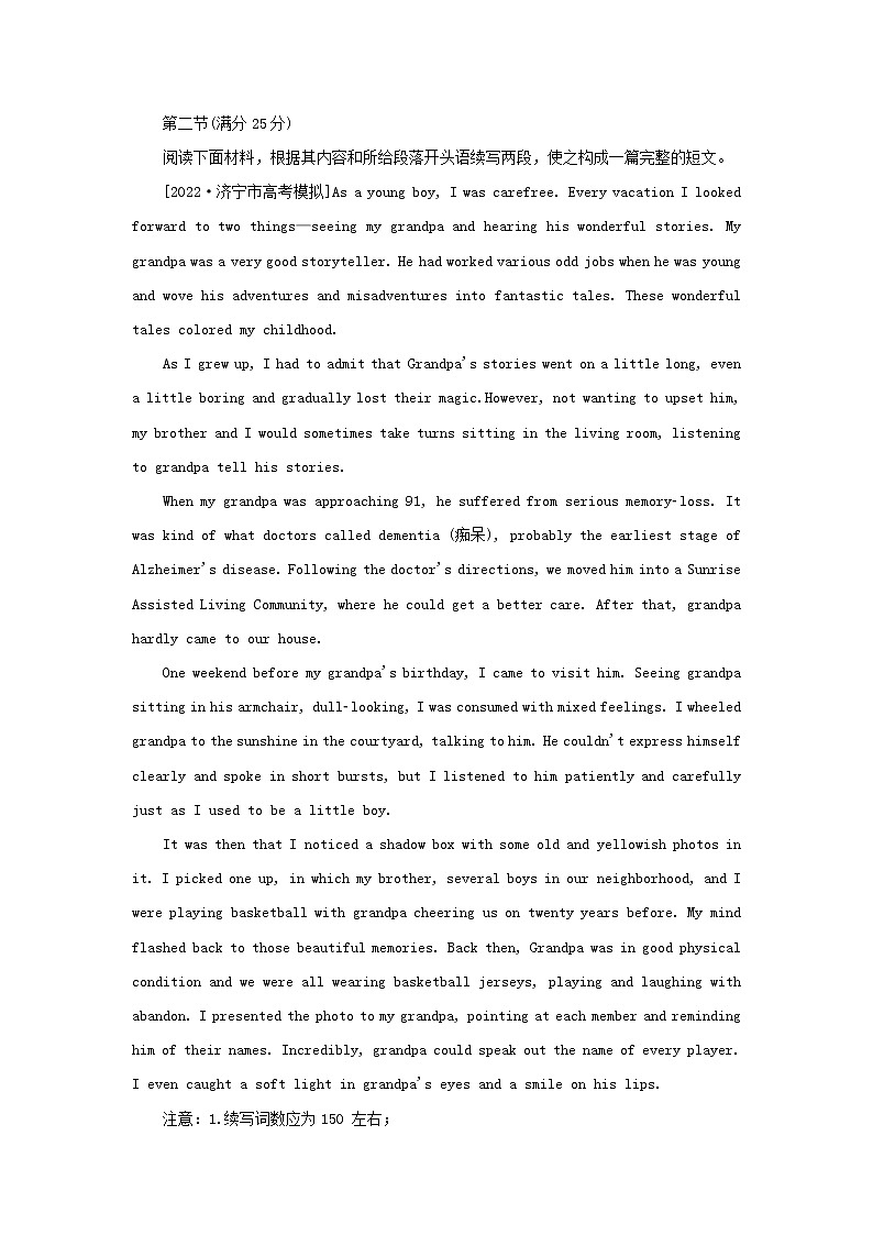 2023新教材高考英语二轮专题复习层级二巧练板块组合40分写作规范练七第2页