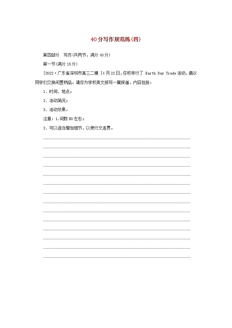 2023新教材高考英语二轮专题复习层级二巧练板块组合40分写作规范练四第1页