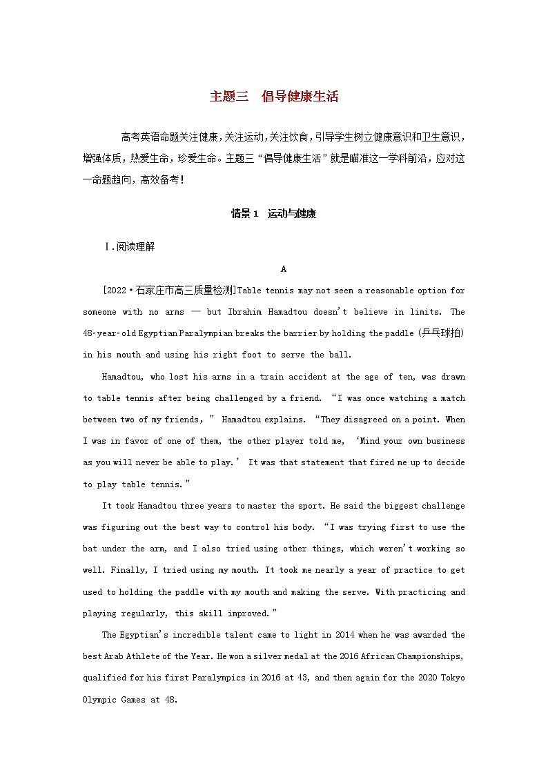 2023新教材高考英语二轮专题复习层级一感悟价值引领主题三倡导降生活情景1运动与降第1页
