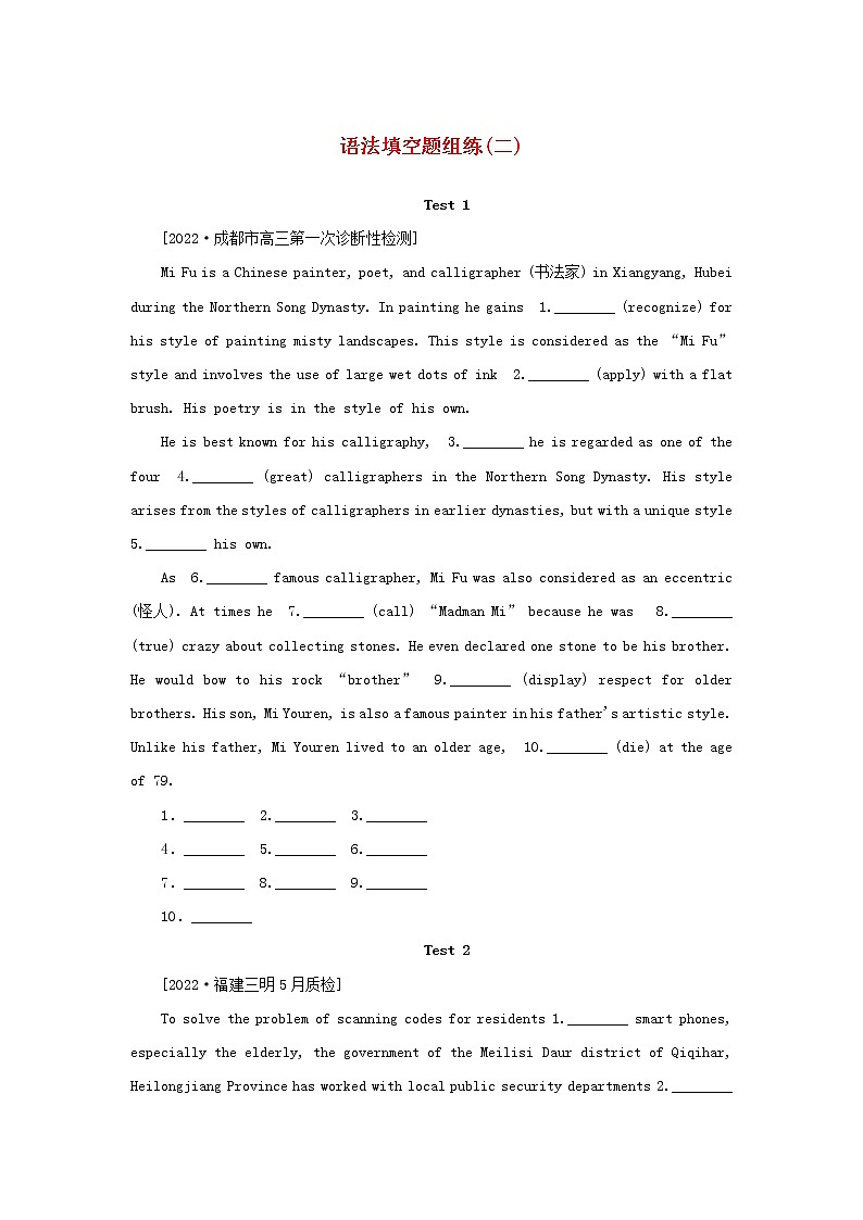 2023新教材高考英语二轮专题复习语法填空题组练二第1页