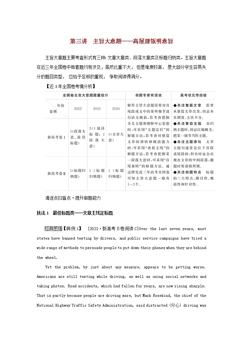 2023新教材高考英语二轮专题复习专题一阅读理解先检索再加工第二部分怎样准解题揭秘答题规律科学备战高考第三讲主旨大意题__高屋建瓴明意旨第1页