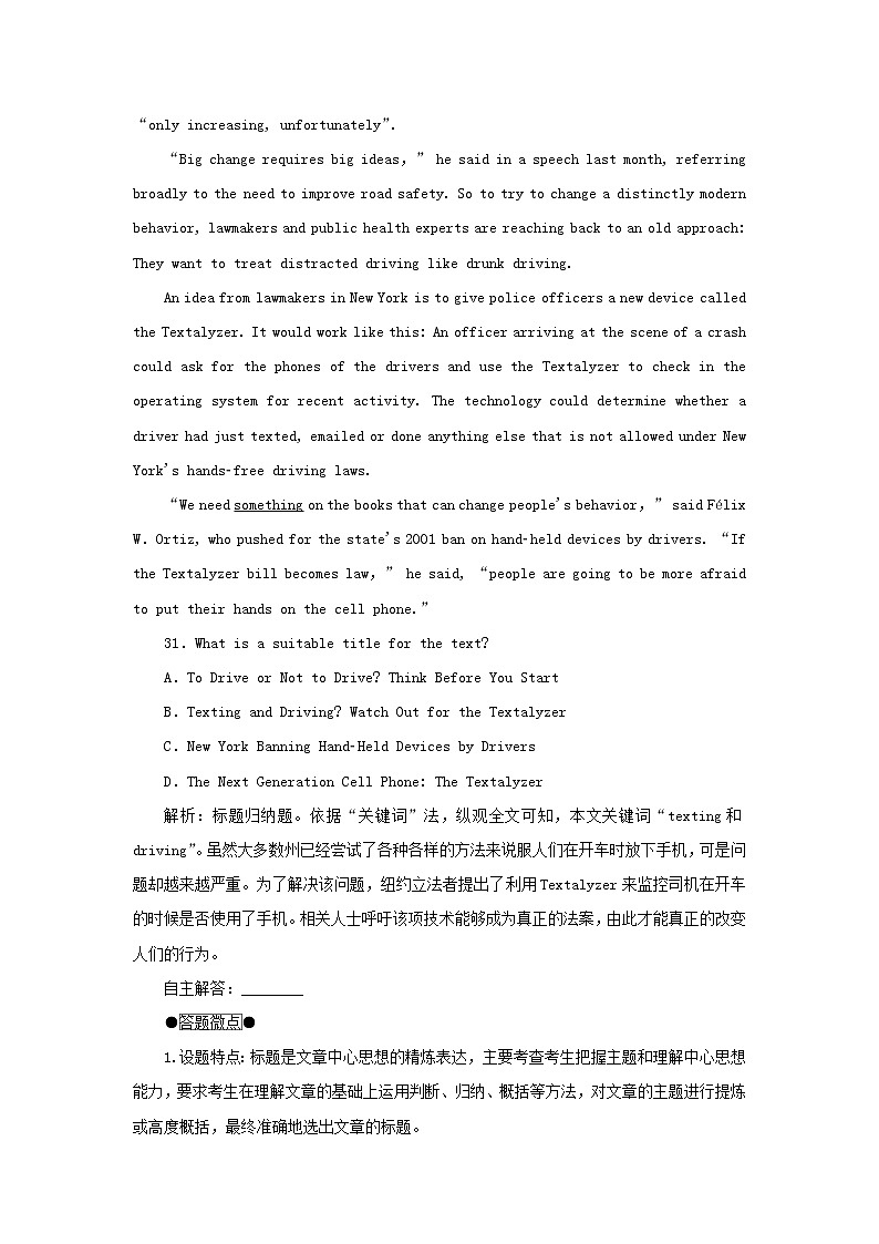 2023新教材高考英语二轮专题复习专题一阅读理解先检索再加工第二部分怎样准解题揭秘答题规律科学备战高考第三讲主旨大意题__高屋建瓴明意旨第2页