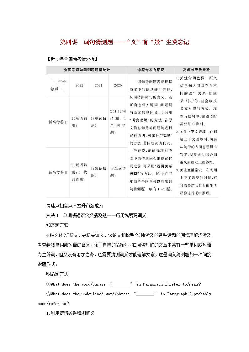 2023新教材高考英语二轮专题复习阅读七选五题型针对练二段首句类第1页