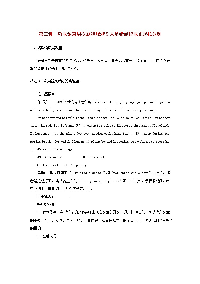 2023新教材高考英语二轮专题复习专题三完形填空先完义再完形第三讲巧取语篇层次题和规避5大易错点智取完形拉分题第1页