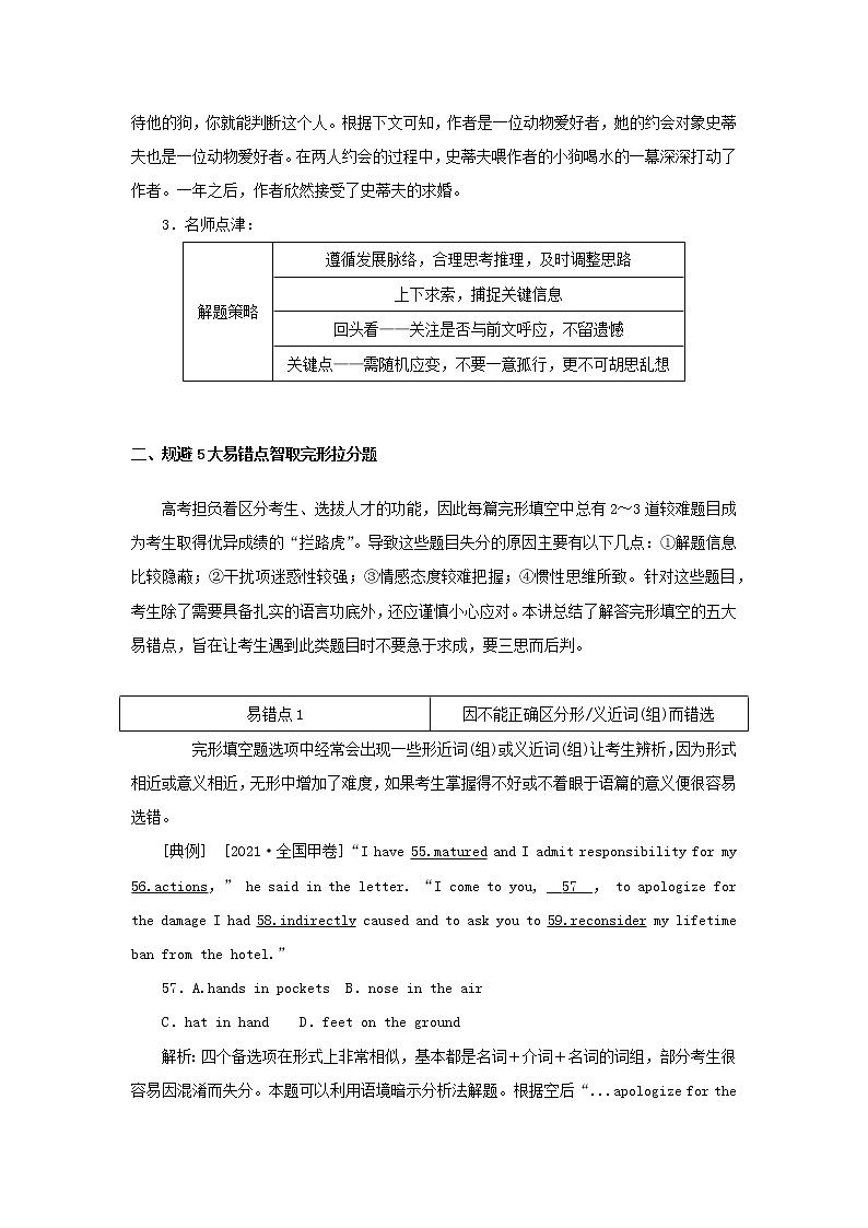 2023新教材高考英语二轮专题复习专题三完形填空先完义再完形第三讲巧取语篇层次题和规避5大易错点智取完形拉分题第3页