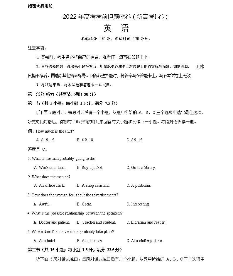 英语-2022年高考考前押题密卷(新高考I卷)(A4考试版)第1页