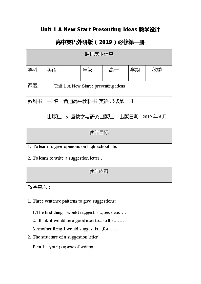 Unit 1 A New Start Presenting ideas 教学设计-2022-2023学年高中英语外研版(2019)必修第一册01