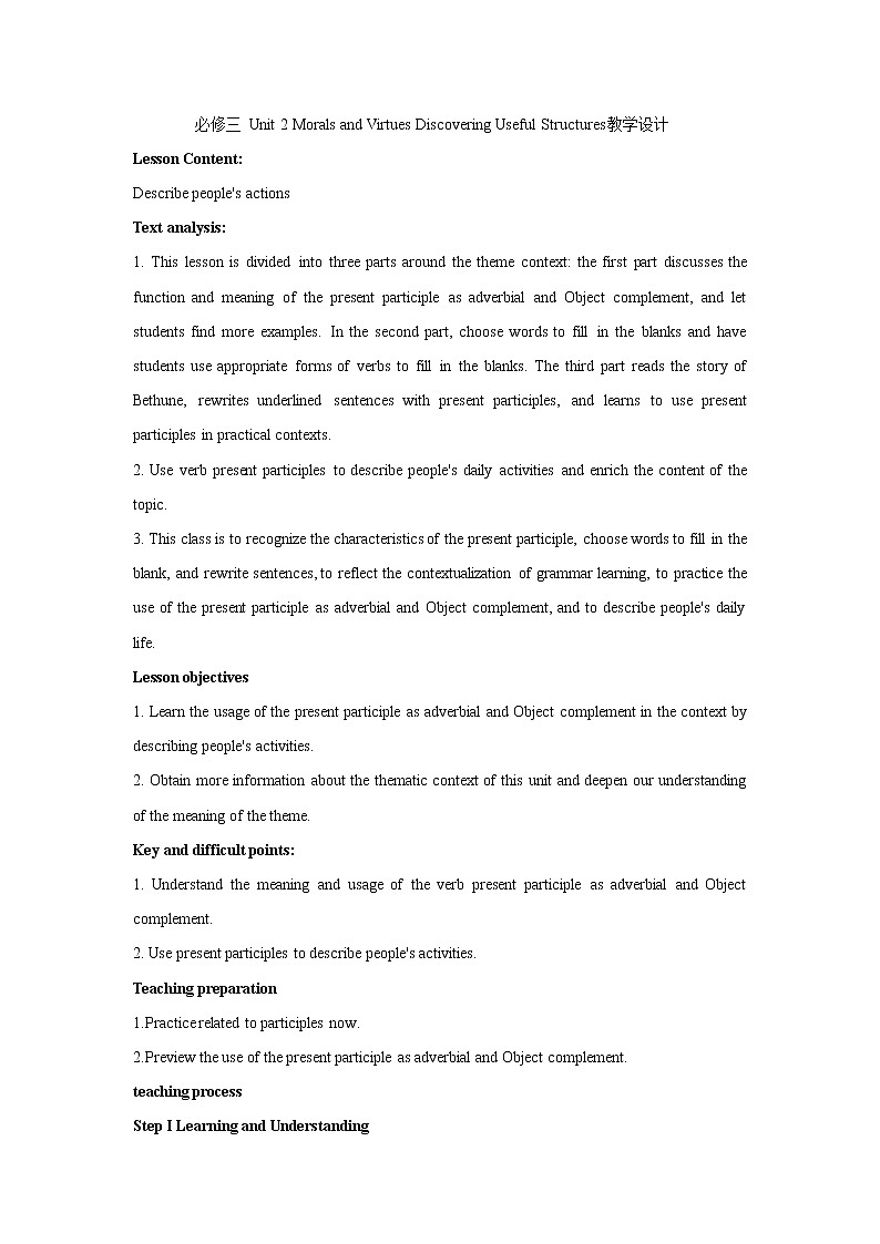 Unit 2 Morals and Virtues+Discovering Useful Structures 教学设计-2022-2023学年高中英语人教版(2019)必修第三册01