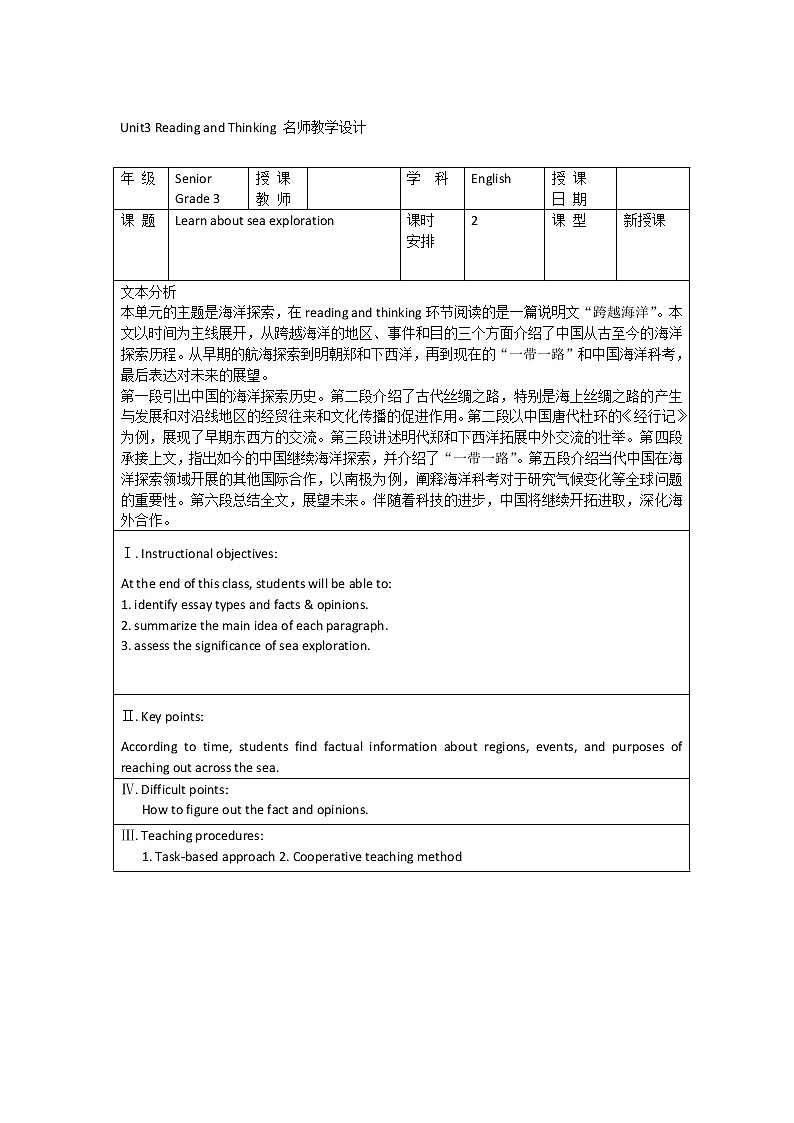 Unit 3 Reading and Thinking 教案-2022-2023学年高中英语人教版(2019)选择性必修第四册01