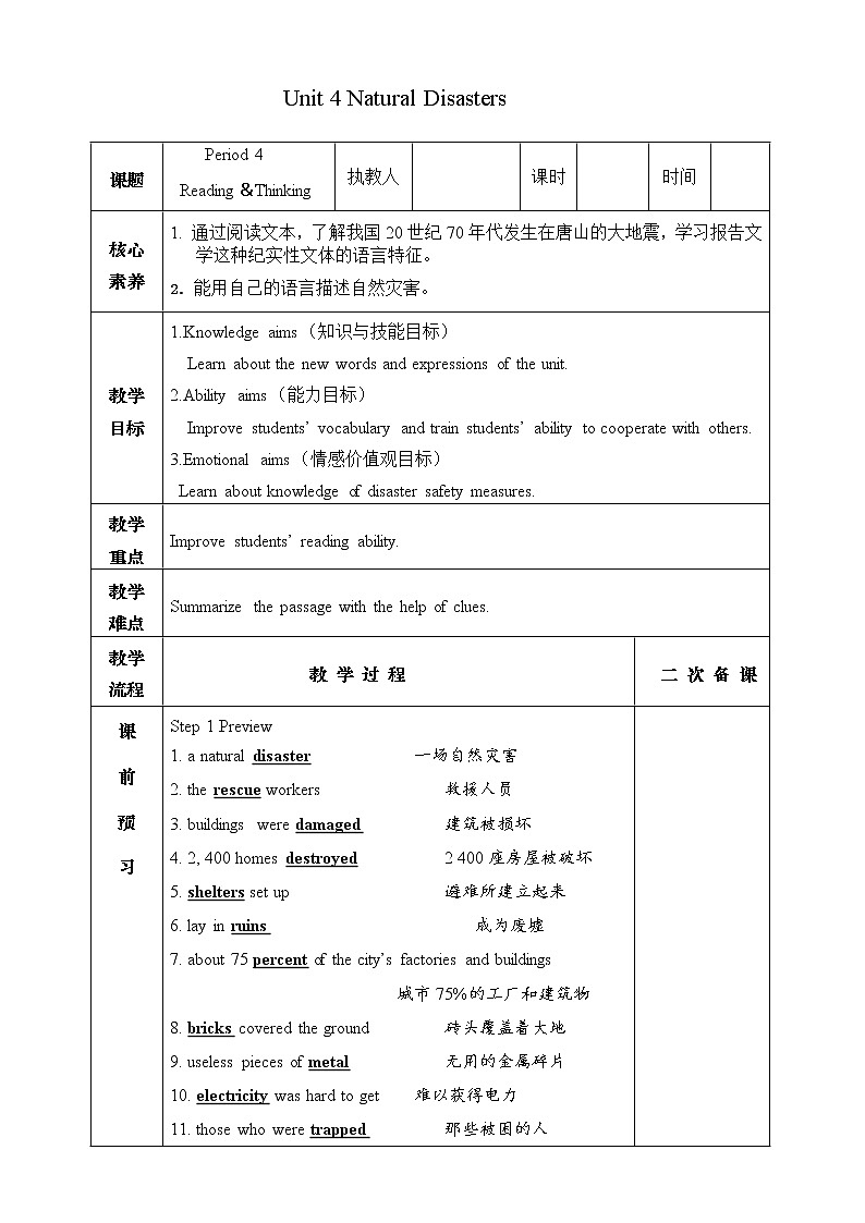 Unit 4 Reading and Thinking 教学设计-2022-2023学年高中英语人教版(2019)必修第一册第1页