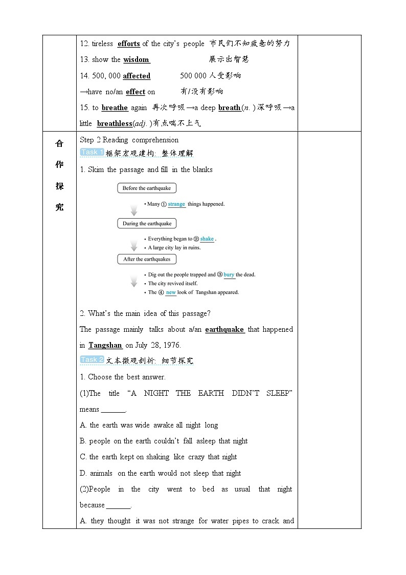 Unit 4 Reading and Thinking 教学设计-2022-2023学年高中英语人教版(2019)必修第一册第2页