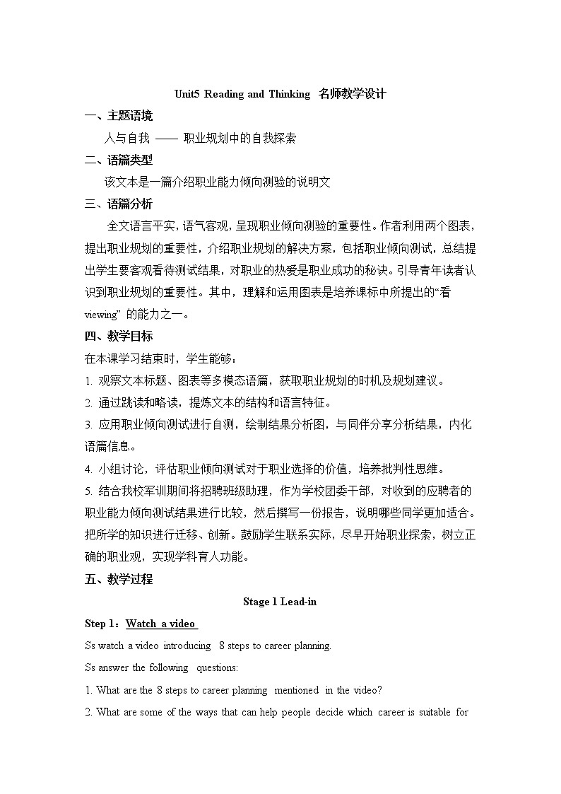 Unit 5 Launching Your Career Reading and Thinking 教案 -2022-2023学年高中英语人教版(2019)选择性必修第四册第1页
