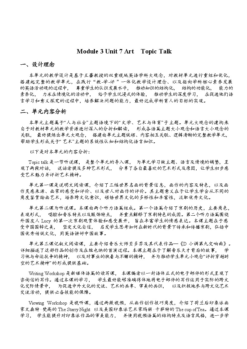 Unit 7 Art Topic Talk 教学设计-2022-2023学年高中英语北师大版(2019)必修第三册01