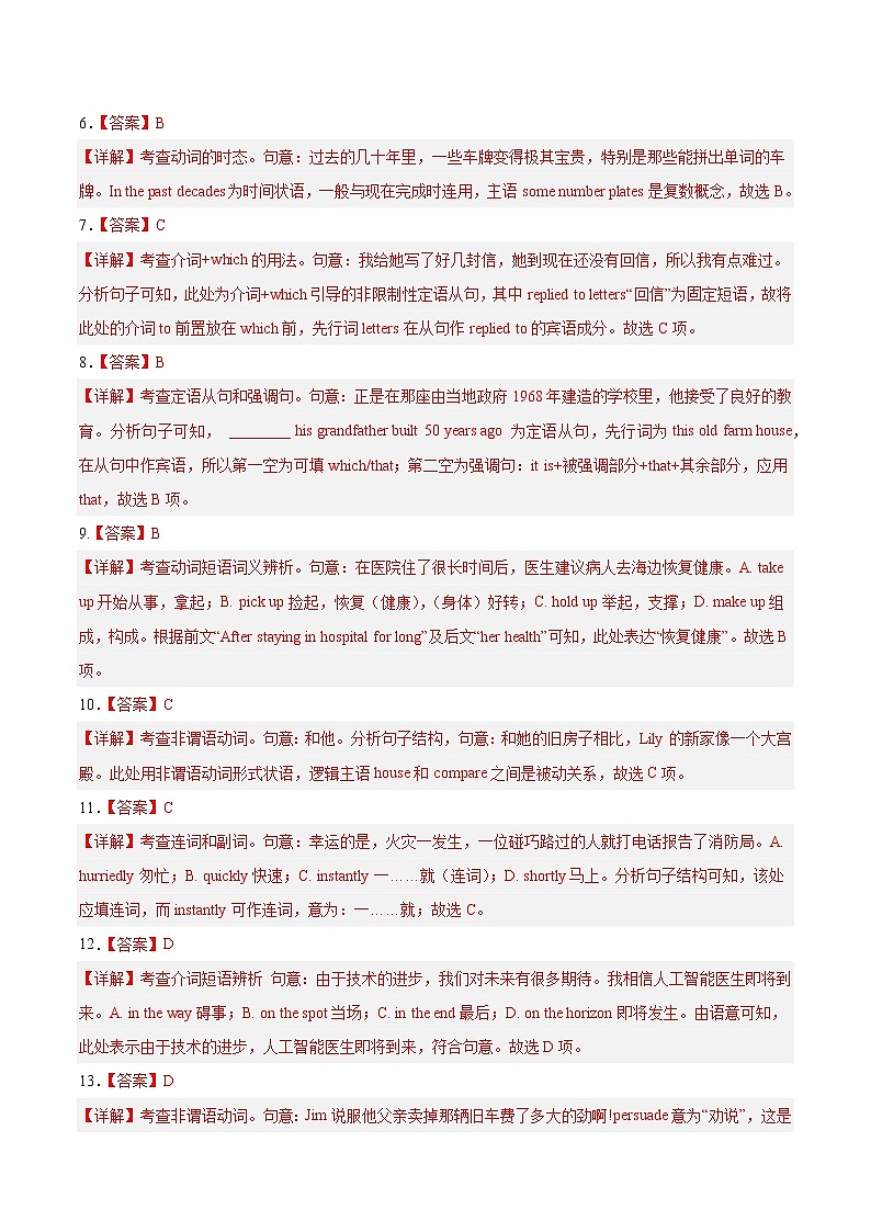 英语(天津卷)--2023年高考英语考前押题密卷(全解全析)第2页