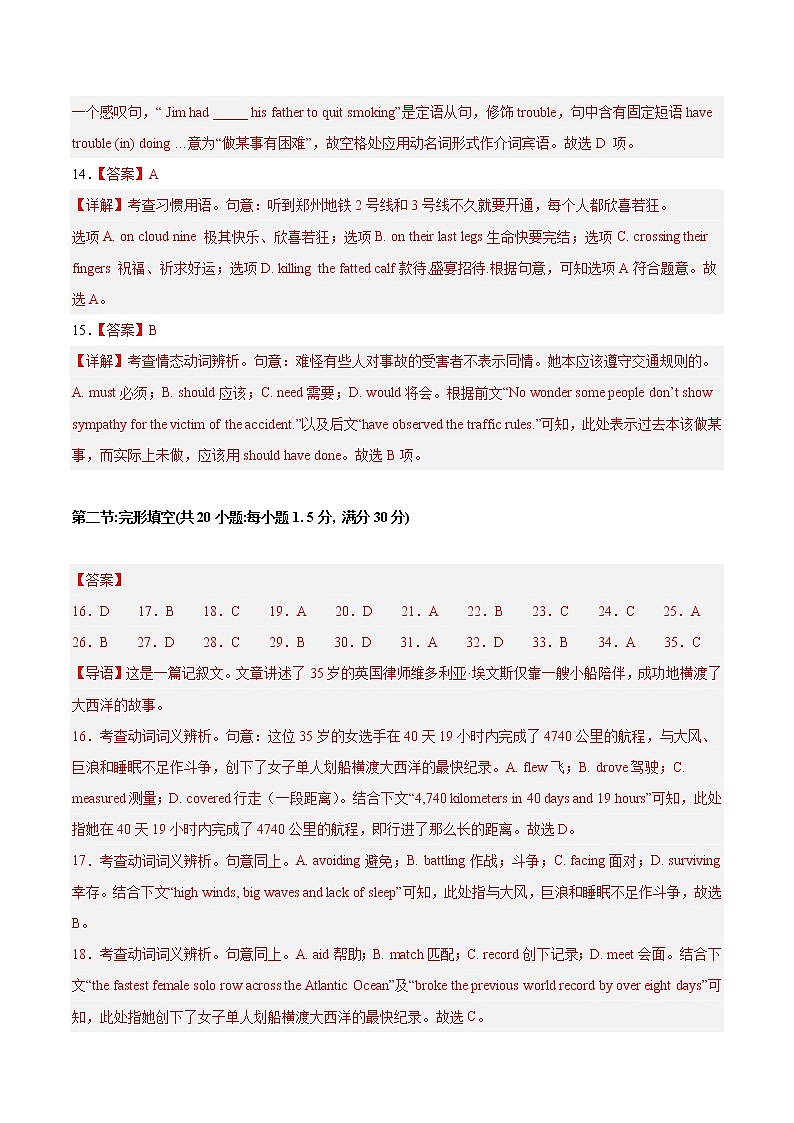 英语(天津卷)--2023年高考英语考前押题密卷(全解全析)第3页
