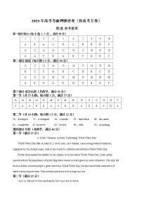 英语（新高考Ⅱ卷）-2023年高考英语考前押题密卷（参考答案）