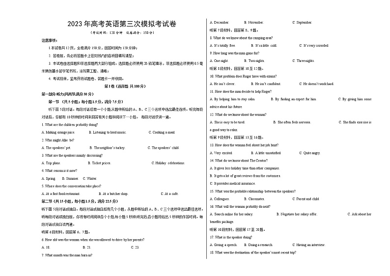 (全国甲卷A卷)2023年高考英语第三次模拟考试卷(考试版)第1页
