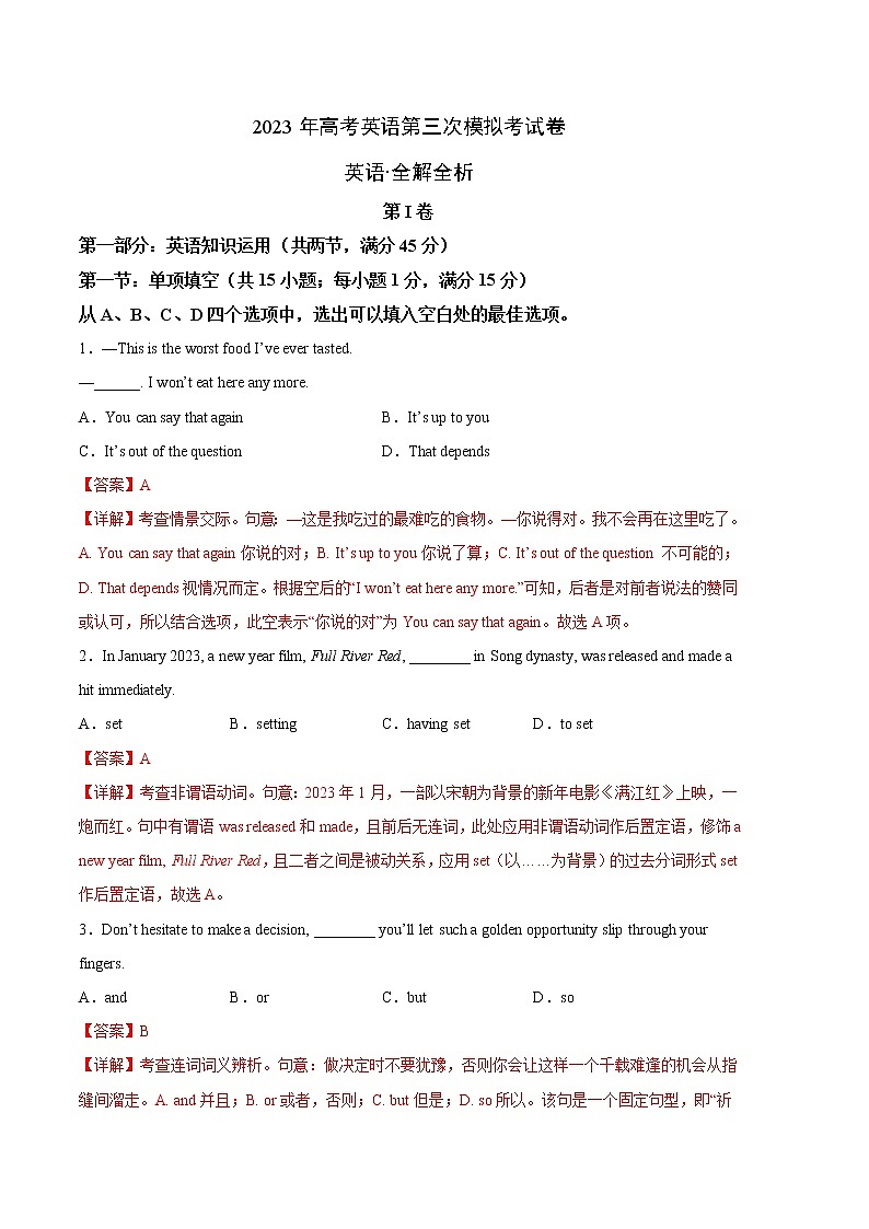 2023年高考第三次模拟考试卷-英语(天津A卷)(全解全析)01